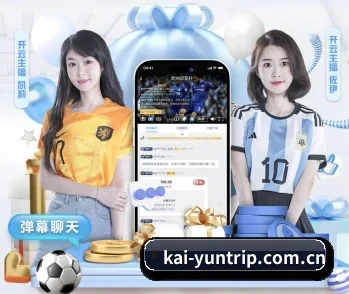 开云 APP 深度功能